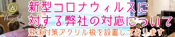 御徒町の占いはjr御徒町駅南口徒歩1分の ハートフル